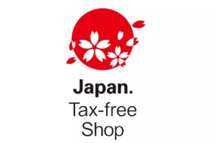 實用資訊免稅