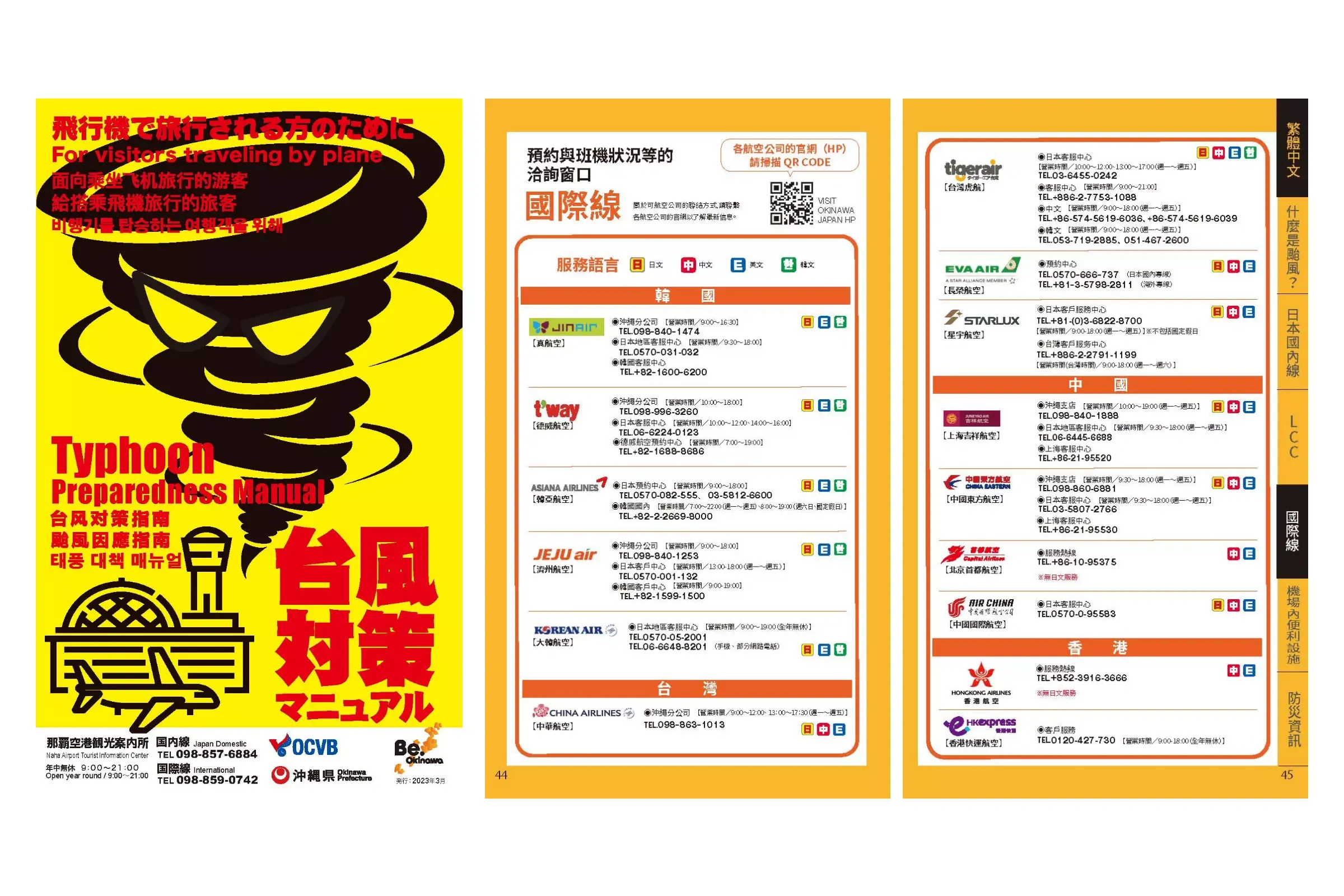 typhoon manual image