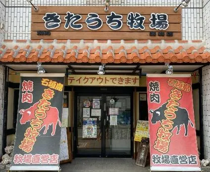 kitauchi ranch misaki